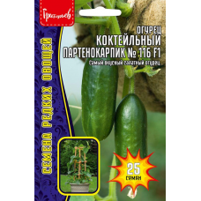 Огурец Коктейльный Партенокарпик № 116 F1, 25 семян (Семена Редких Растений)