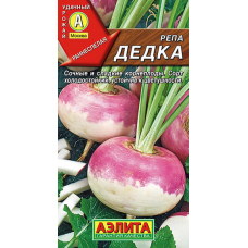 Репа раннеспелая Дедка, 1г (селекция Аэлита)