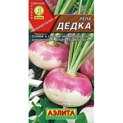 Репа раннеспелая Дедка, 1г (селекция Аэлита)
