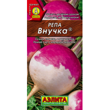 Репа раннеспелая Внучка, 1г (селекция Аэлита)