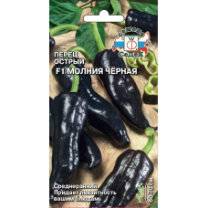 Перец слабоострый Молния черная® F1 0,05г (СеДеК)