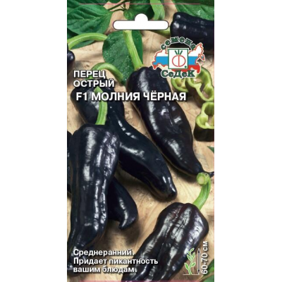 Перец слабоострый Молния черная® F1 0,05г (СеДеК)