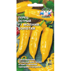 Перец слабоострый Молния золотая® F1 0,05г (СеДеК)