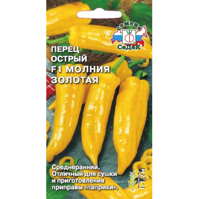 Перец слабоострый Молния золотая® F1 0,05г (СеДеК)