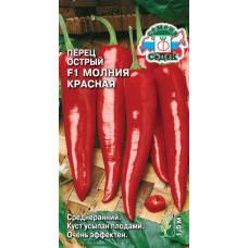 Перец слабоострый Молния красная® F1 0,05г (СеДеК)