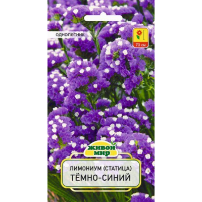 Лимониум (статица) Темно-синий 0,1г (W. Legutko, Польша)