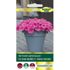 Пeтyния ампельная Е3 Изи Beйв F1 Пинк Kocмo, 5 гранул (PanAmerican Seed, США)
