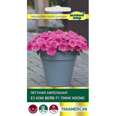 Пeтyния ампельная Е3 Изи Beйв F1 Пинк Kocмo, 5 гранул (PanAmerican Seed, США)