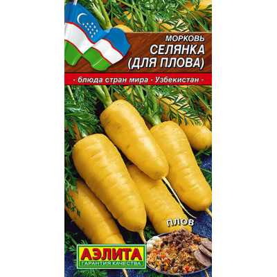 Морковь Селянка для плова, 1г (серия Блюда стран мира - Аэлита)