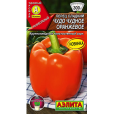 Перец сладкий крупноплодный Чудо чудное оранжевое, 20 семян (Аэлита)