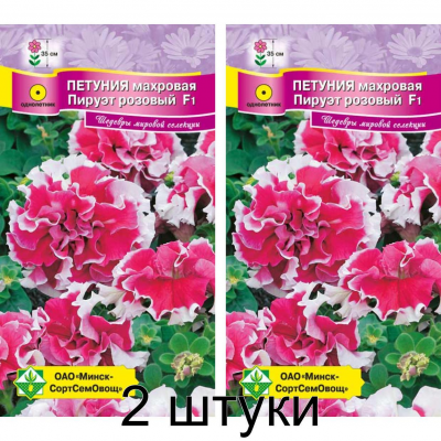 Петуния гибридная густомахровая Пируэт розовый F1, 7 гранул (Q-Agro, Германия) -2шт