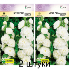 Шток-роза (мальва) Белая 0,2г (Satimex, Германия) -2шт