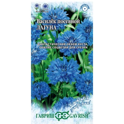 Василек Лагуна 0,2г (Гавриш)
