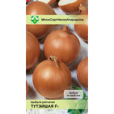 Лук белорусской селекции Тутэйшы F1* 0,5г (Институт овощеводства НАН)