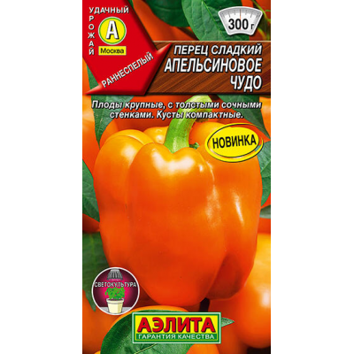 Перец сладкий толстостенный Апельсиновое чудо, 20 семян (Аэлита)