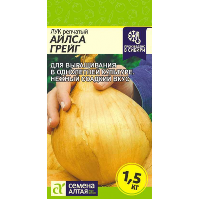 Лук репчатый Айлса Грейг, семена Алтая, 0,2 г