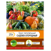 Грунт питательный Живой мир садово-огородный, 25 л Грунт питательный Живой мир садово-огородный, 25 л