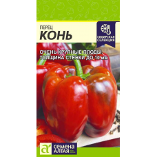 Перец Конь, 10 семян (Семена Алтая)