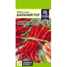 Семена перца острого Бараний рог, 0,2 г