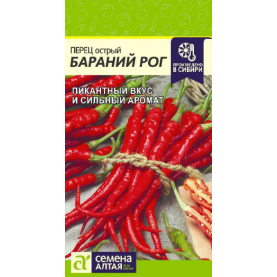 Семена перца острого Бараний рог, 0,2 г