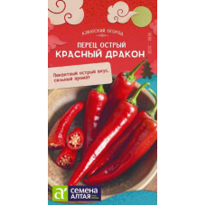 Перец острый длинный Красный дракон 0,2г (Азиатский огород - Семена Алтая)