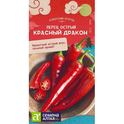 Перец острый длинный Красный дракон 0,2г (Азиатский огород - Семена Алтая)