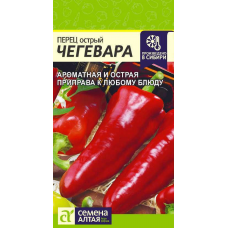 Семена перца острого Чегевара, 0,1 г