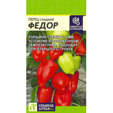 Семена сладкого перца Фёдор, 10 шт. (Семена Алтая)