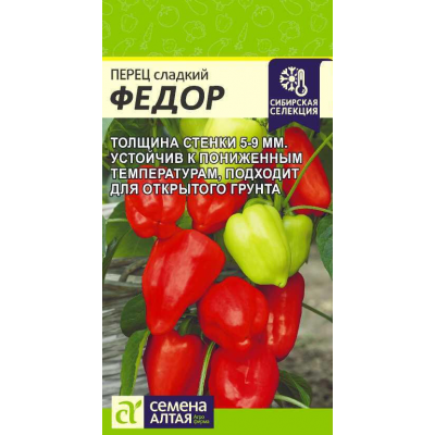 Семена сладкого перца Фёдор, 10 шт. (Семена Алтая)