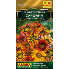 Гацания Саншайн смесь сортов, 5 семян (Золотая серия - Аэлита)