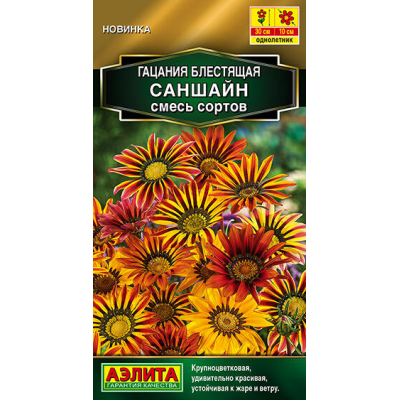 Гацания Саншайн смесь сортов, 5 семян (Золотая серия - Аэлита)