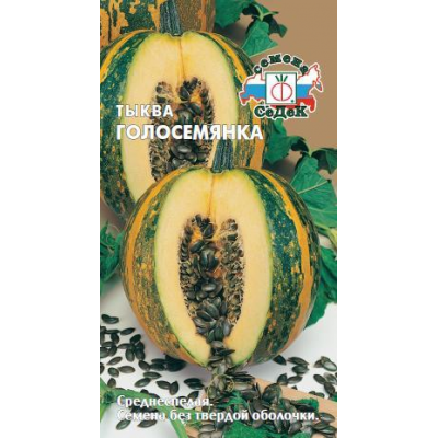 Тыква Голосемянка, 1г (СеДеК)