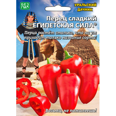 Перец сладкий толстостенный ЕГИПЕТСКАЯ СИЛА, 20 семян (Уральский Дачник)