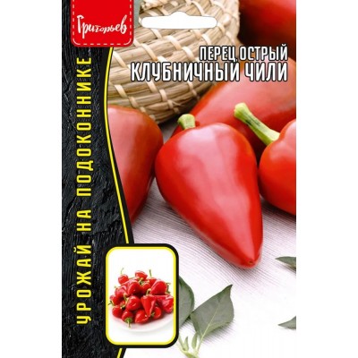 Перец комнатный острый Клубничный Чили, 5 семян (Урожай на подоконнике - Григорьев)