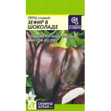 Семена перца сладкого Зефир в шоколаде, 0,1 г
