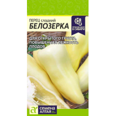 Семена перца сладкого Белозерка, 0,1 г