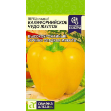 Семена перца Калифорнийское чудо жёлтое, 0,2 г