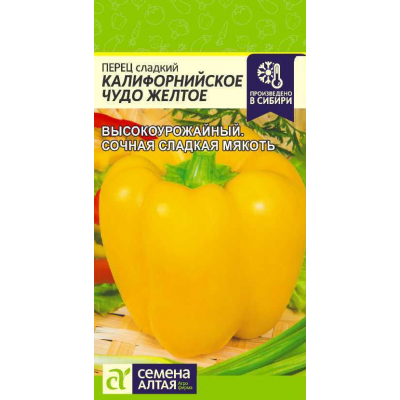 Семена перца Калифорнийское чудо жёлтое, 0,2 г