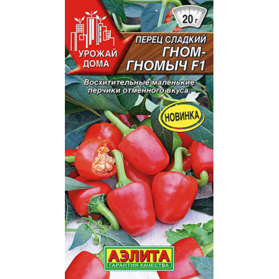 Перец сладкий миниатюрный Гном-гномыч F1, 10 семян (серия Урожай дома - Аэлита)