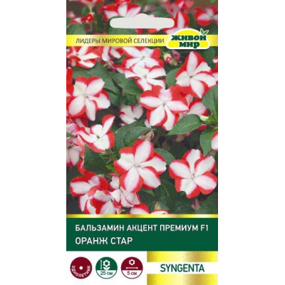 Бальзамин Акцент Премиум F1 Оранж Стар, 10 семян (Syngenta, Нидерланды)