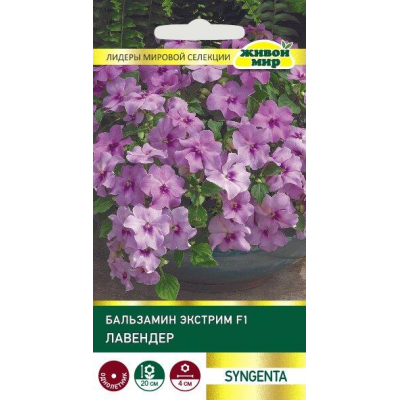 Бальзамин Экстрим F1 Лавендер, 10 семян (Syngenta, Нидерланды)
