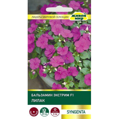 Бальзамин Экстрим F1 Лилaк, 10 семян (Syngenta, Нидерланды)