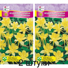 Водосбор (аквилегия) Золотая звезда 0,05г (Satimex, Германия) -2шт