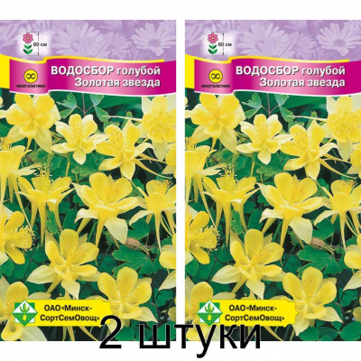 Водосбор (аквилегия) Золотая звезда 0,05г (Satimex, Германия) -2шт