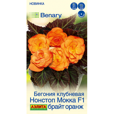Бегония клубневая Нонстоп Мокка F1 брайт оранж, 5 гранул (Benary - Аэлита)