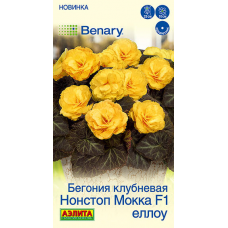 Бегония клубневая Нонстоп Мокка F1 еллоу, 5 гранул (Benary - Аэлита)