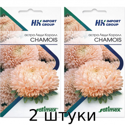 Астра Леди Коралл Chamois 30 шт. (Satimex, Германия) - 2шт