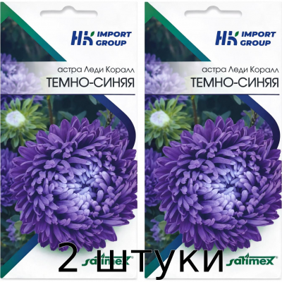 Астра Леди Коралл Темно-синяя, 30 шт. (Satimex, Германия) - 2шт