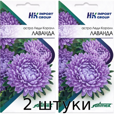 Астра Леди Коралл Лаванда 30 шт (Satimex, Германия) - 2шт
