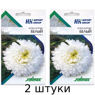Астра Syringa Белая крупноцветковая однолетняя, 30 шт, (Satimex Германия) - 2шт